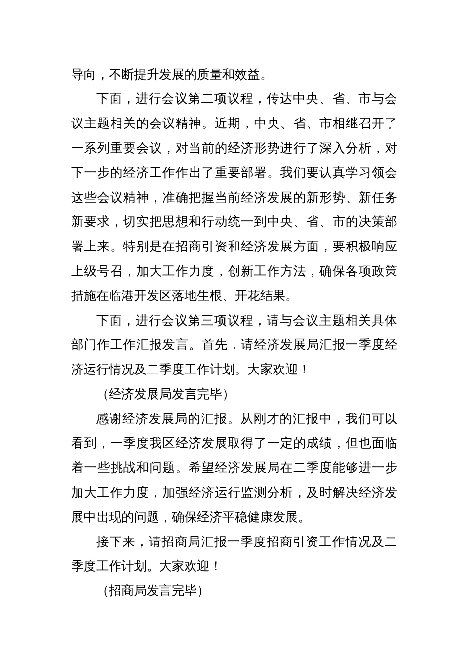 在临港开发区奋战二季度实现双过半暨招商引资工作推进会上的主持词_第2页