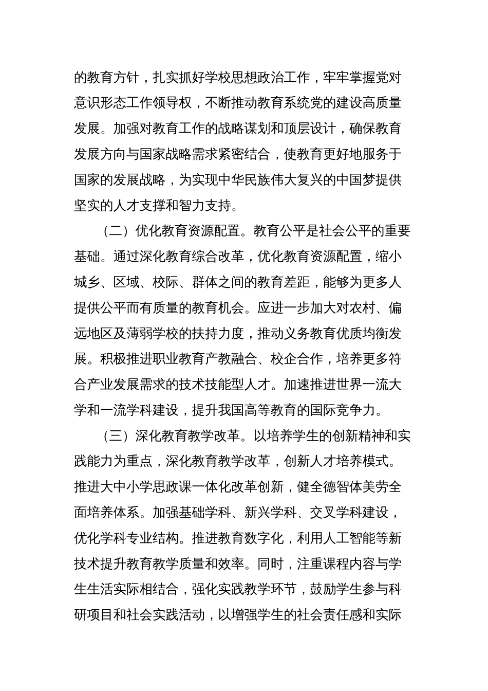 学校领导讲话稿：以教育科技人才一体化改革，赋能区域高质量发展_第2页