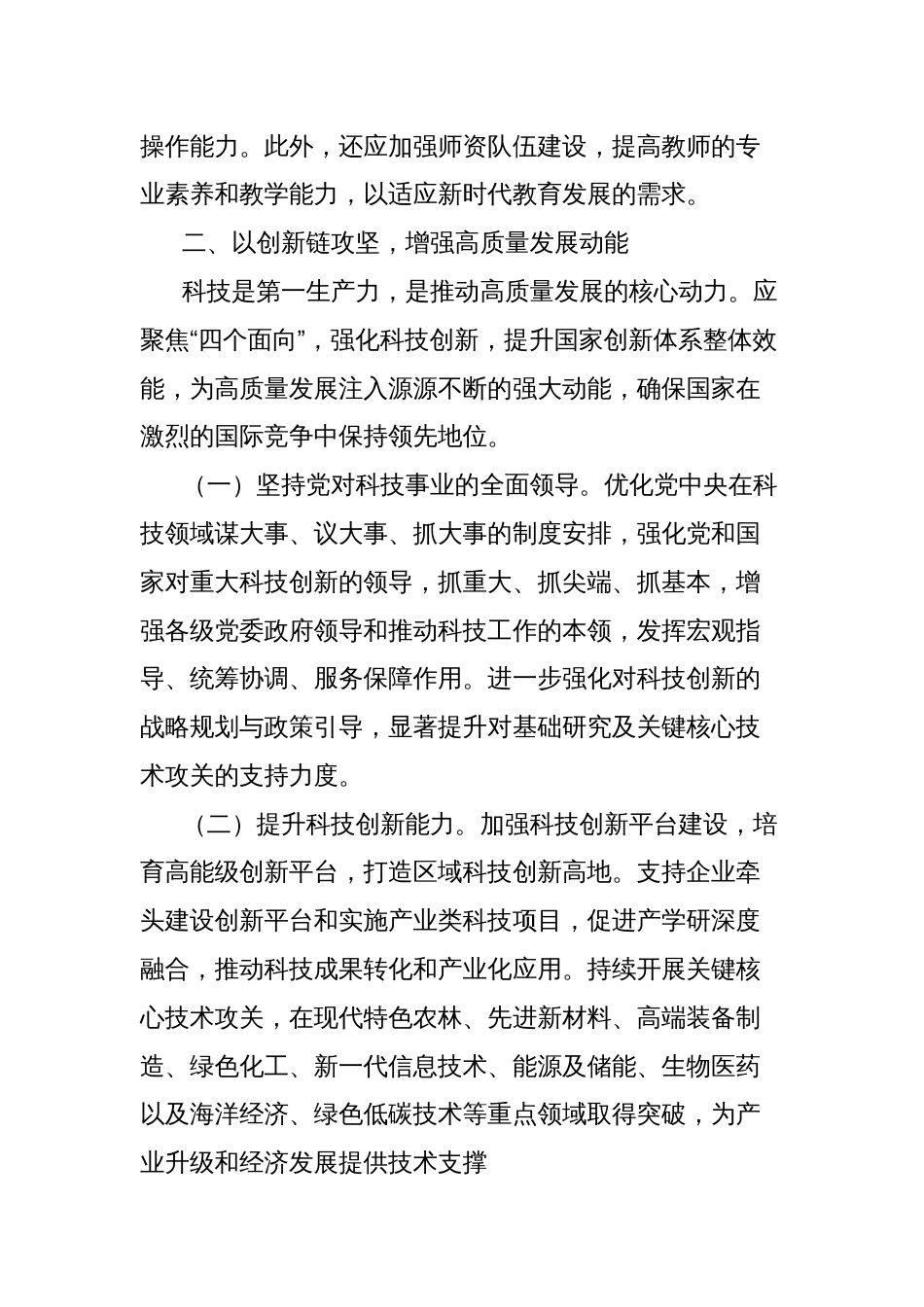 学校领导讲话稿：以教育科技人才一体化改革，赋能区域高质量发展_第3页
