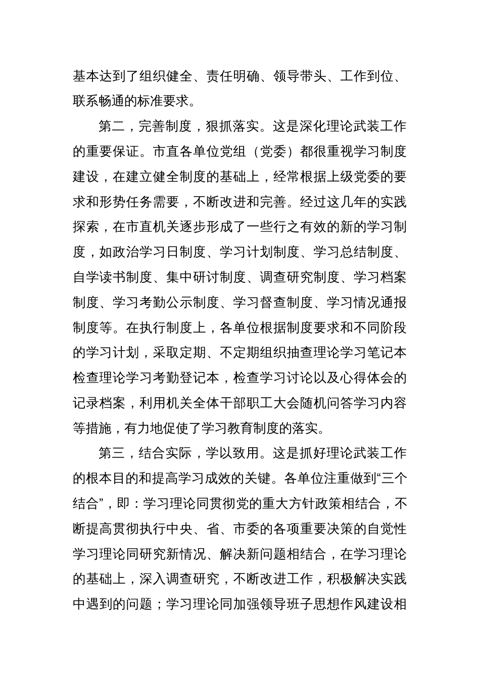 Xx市机关理论武装工作情况调研报告_第2页