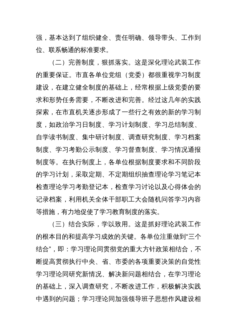 关于某市机关理论武装工作情况调研报告_第2页