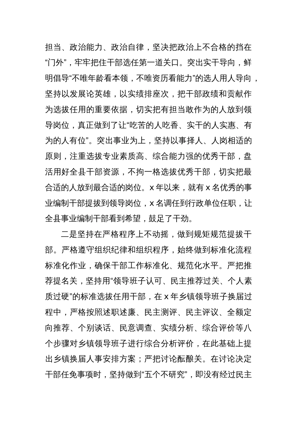 Xx县干部队伍建设情况报告_第2页