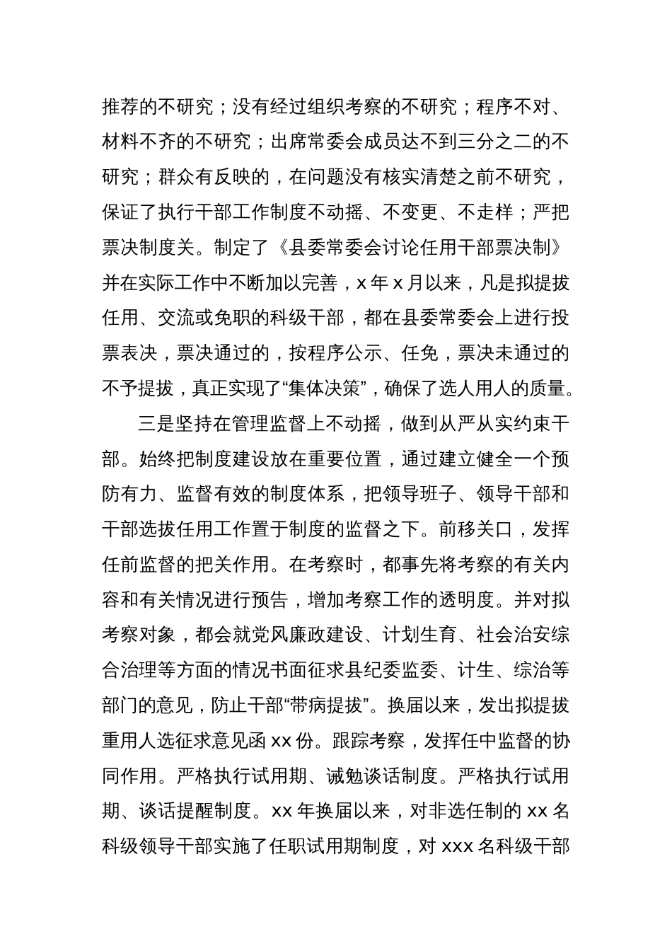 Xx县干部队伍建设情况报告_第3页