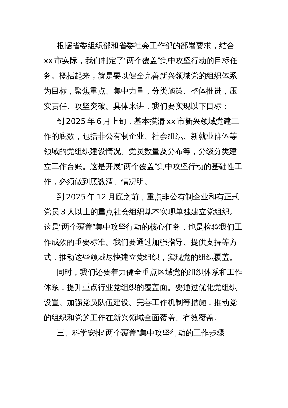 在xx市2025年两个覆盖集中攻坚工作推进会上的讲话_第2页