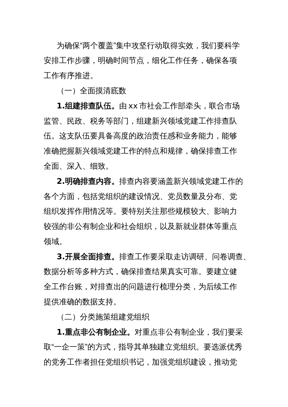 在xx市2025年两个覆盖集中攻坚工作推进会上的讲话_第3页