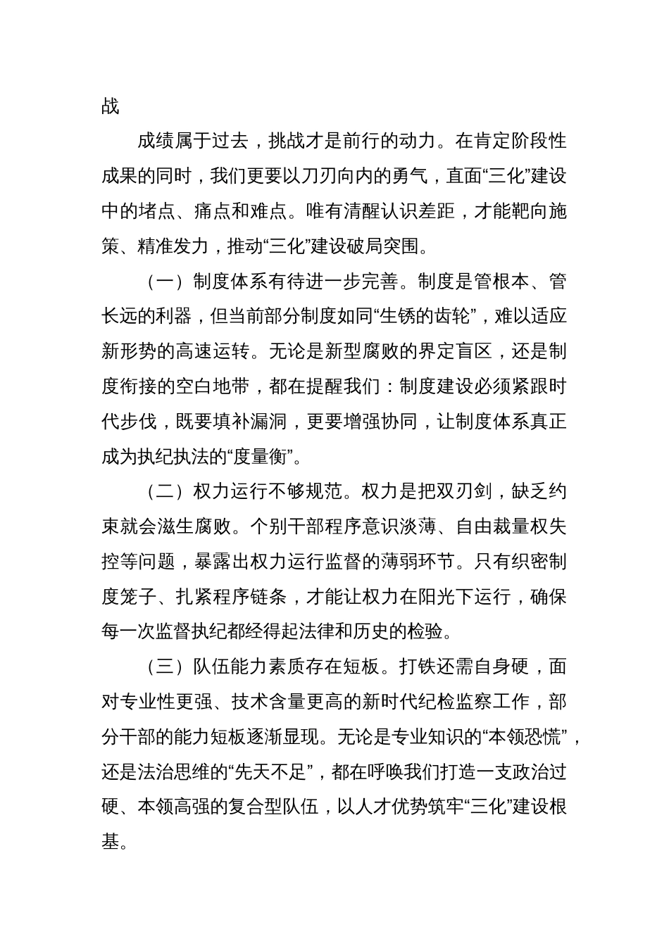 在纪检监察工作规范化法治化正规化建设年行动推进会上的讲话_第3页