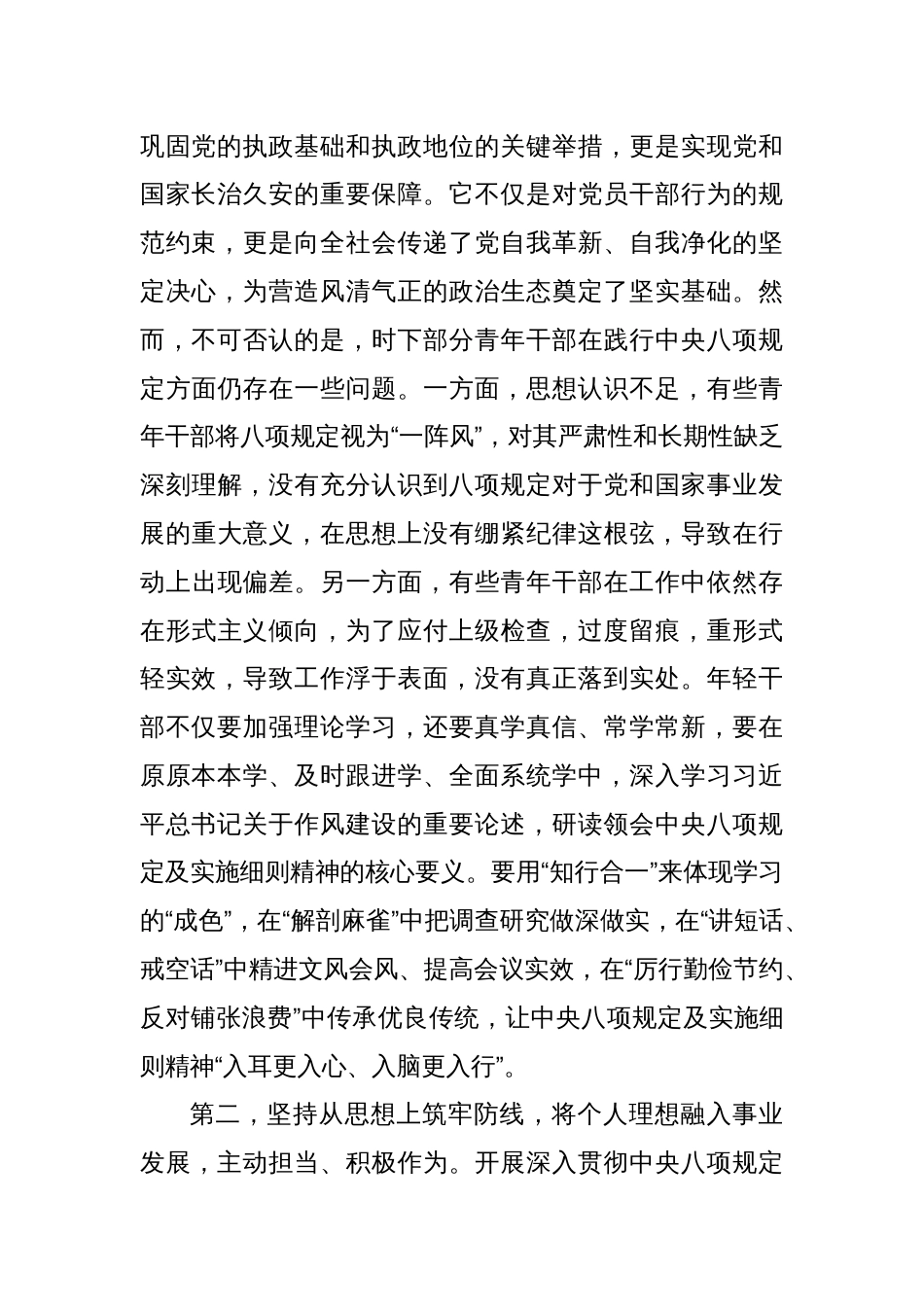 在党支部5月份主题党日活动上的讲话提纲_第2页