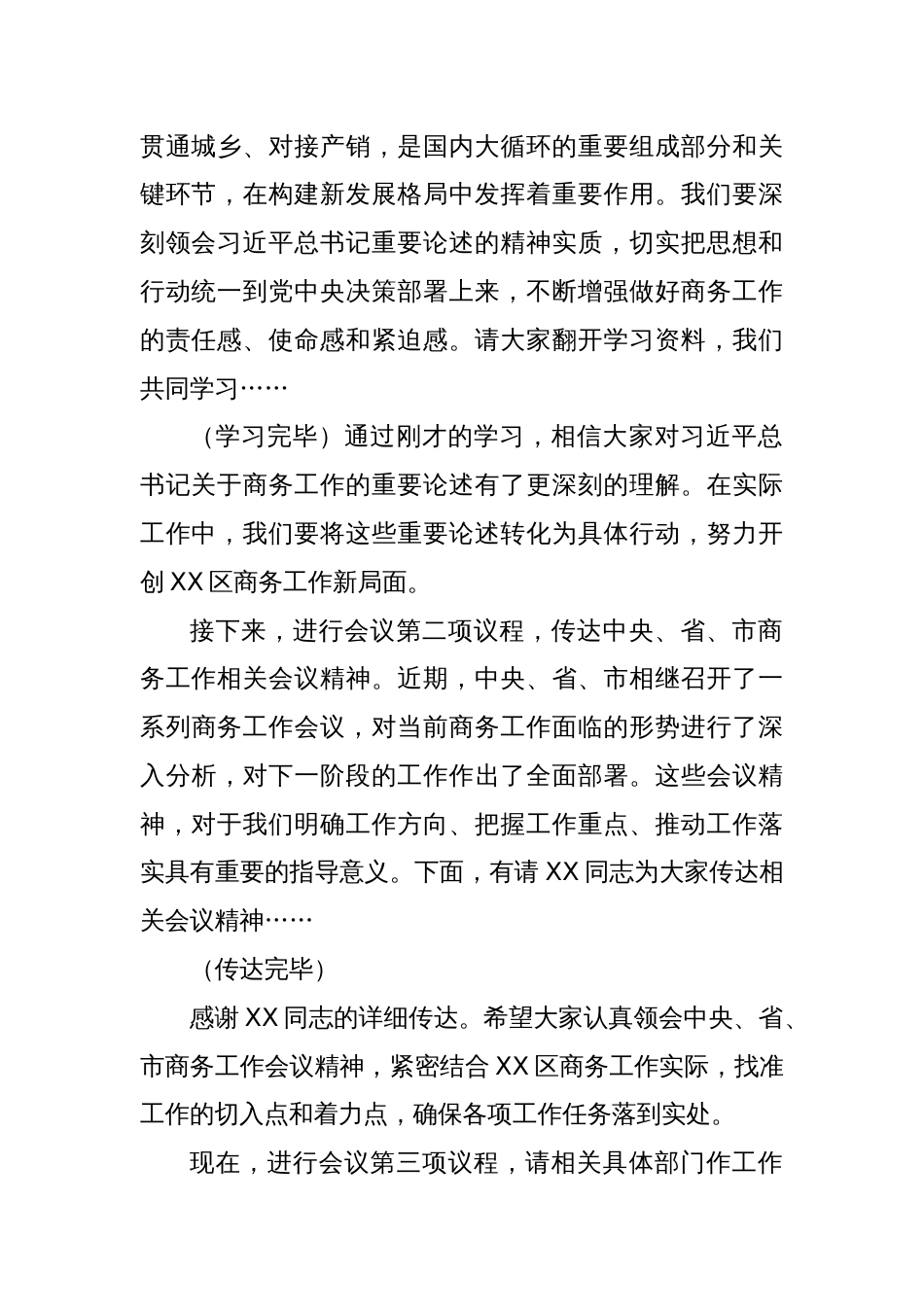 在2025年商务系统二季度重点工作推进会上的主持词_第2页