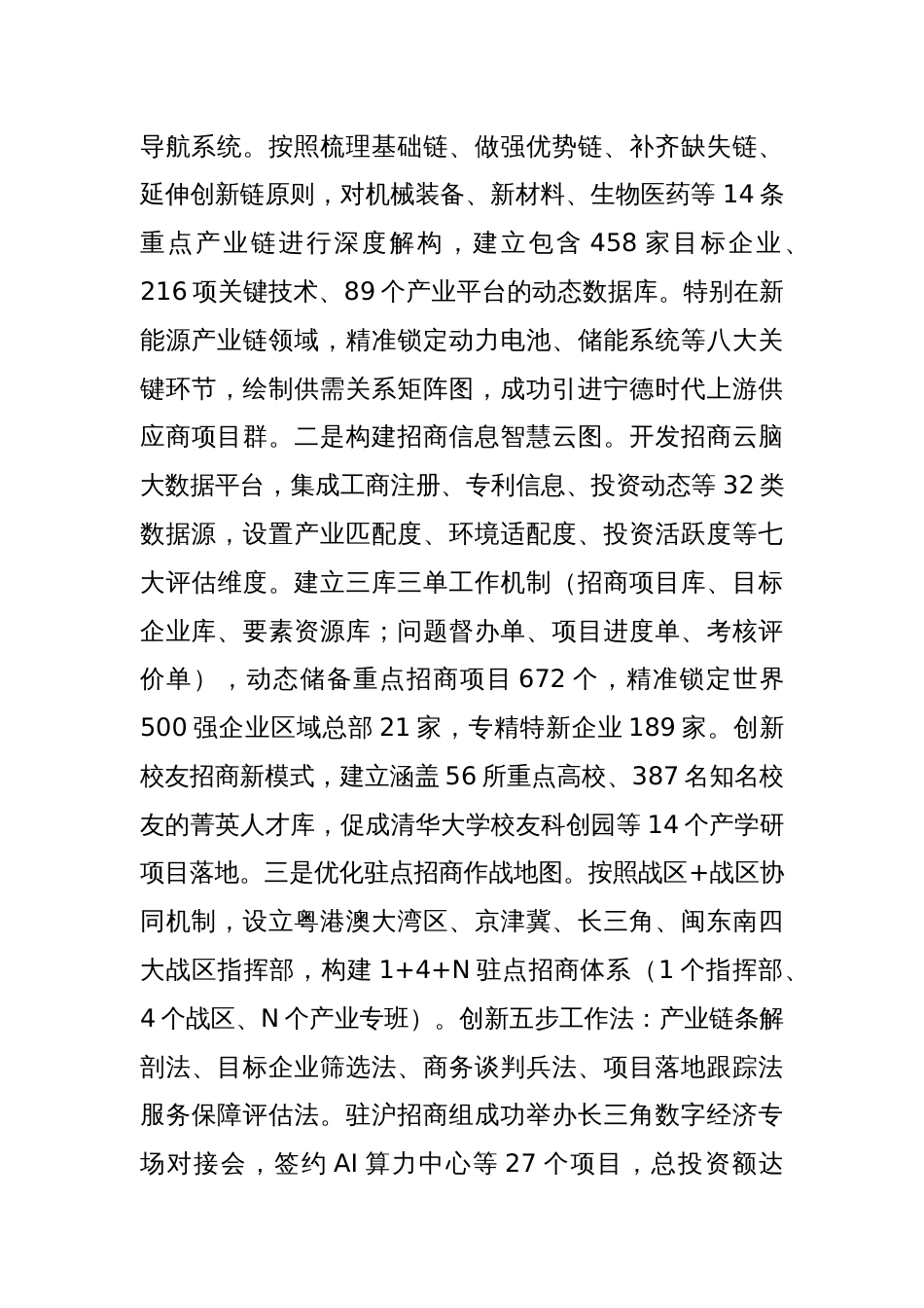 某市关于上半年招商引资工作情况的报告_第2页