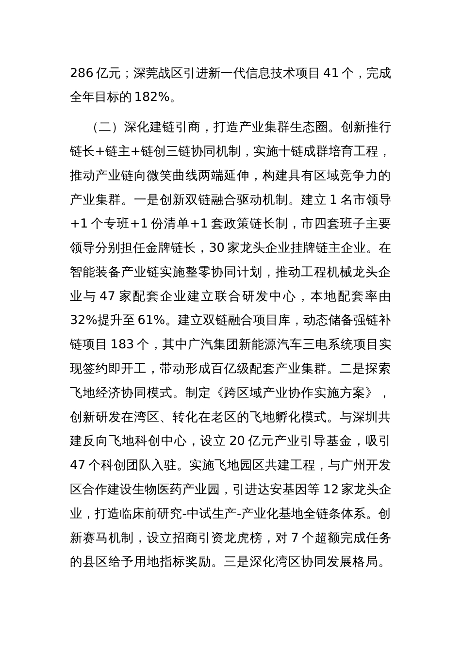 某市关于上半年招商引资工作情况的报告_第3页