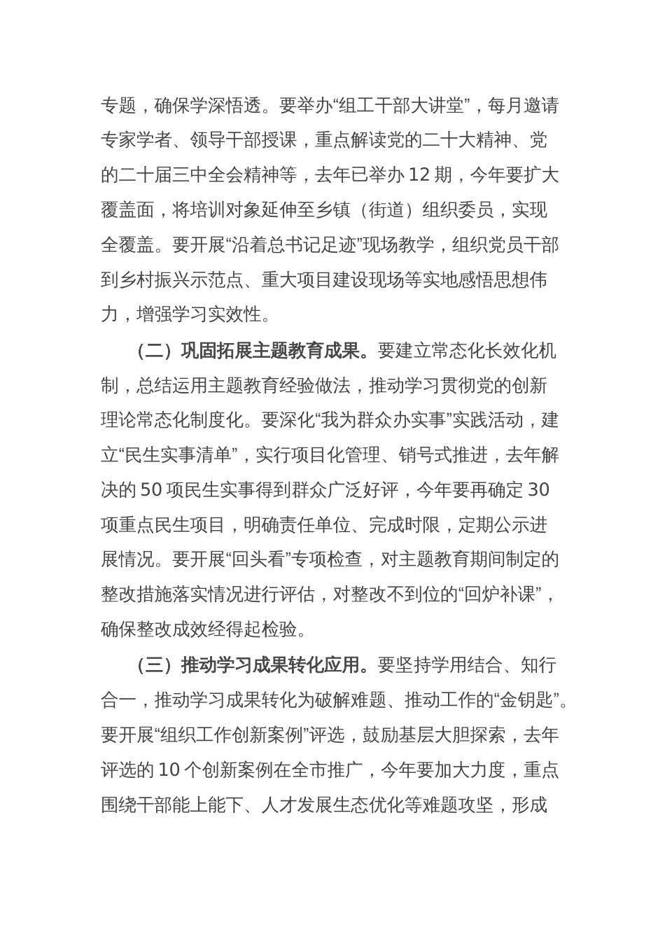 市委组织部理论学习中心组（扩大）会议暨部务会上的讲话_第2页