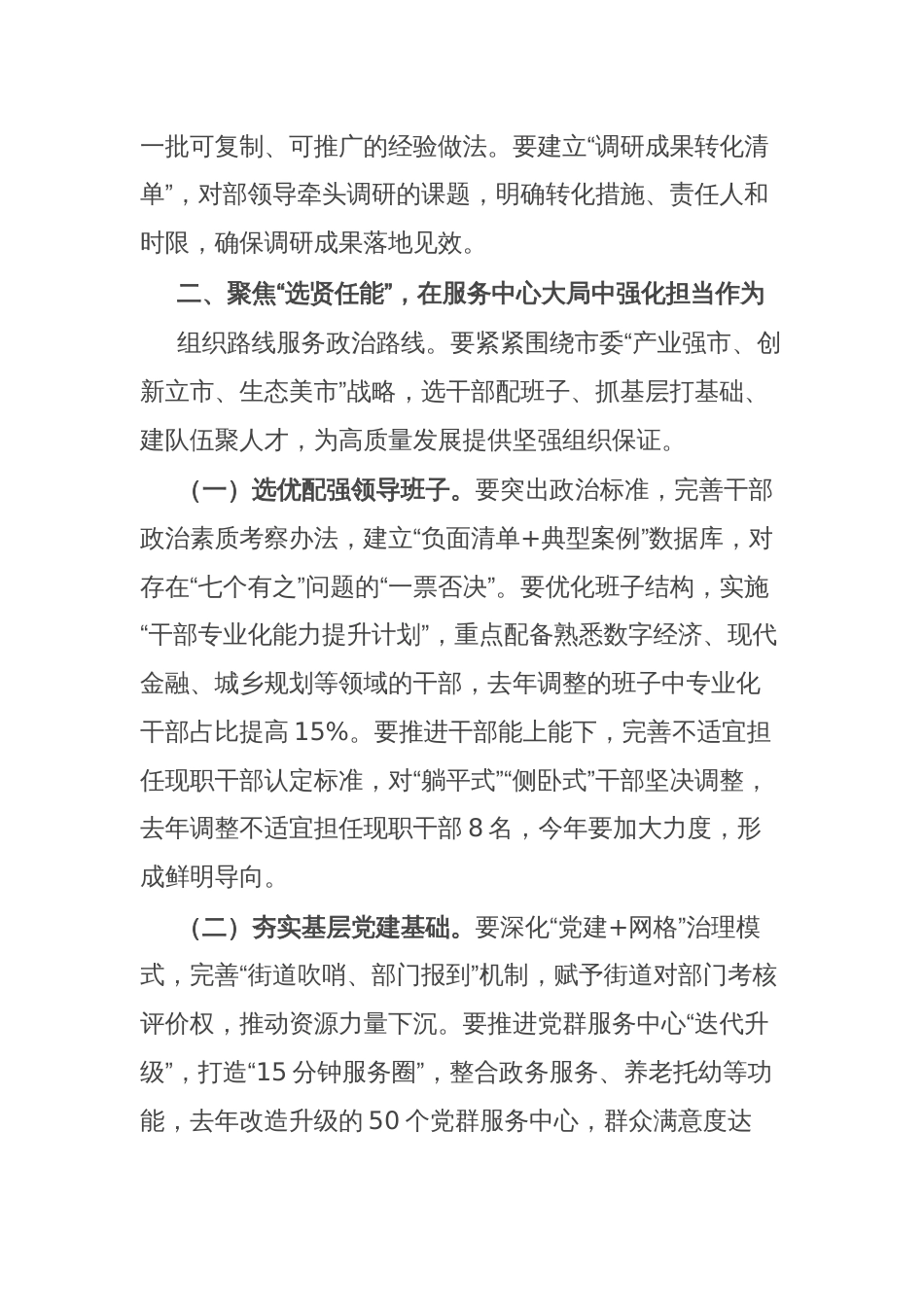 市委组织部理论学习中心组（扩大）会议暨部务会上的讲话_第3页