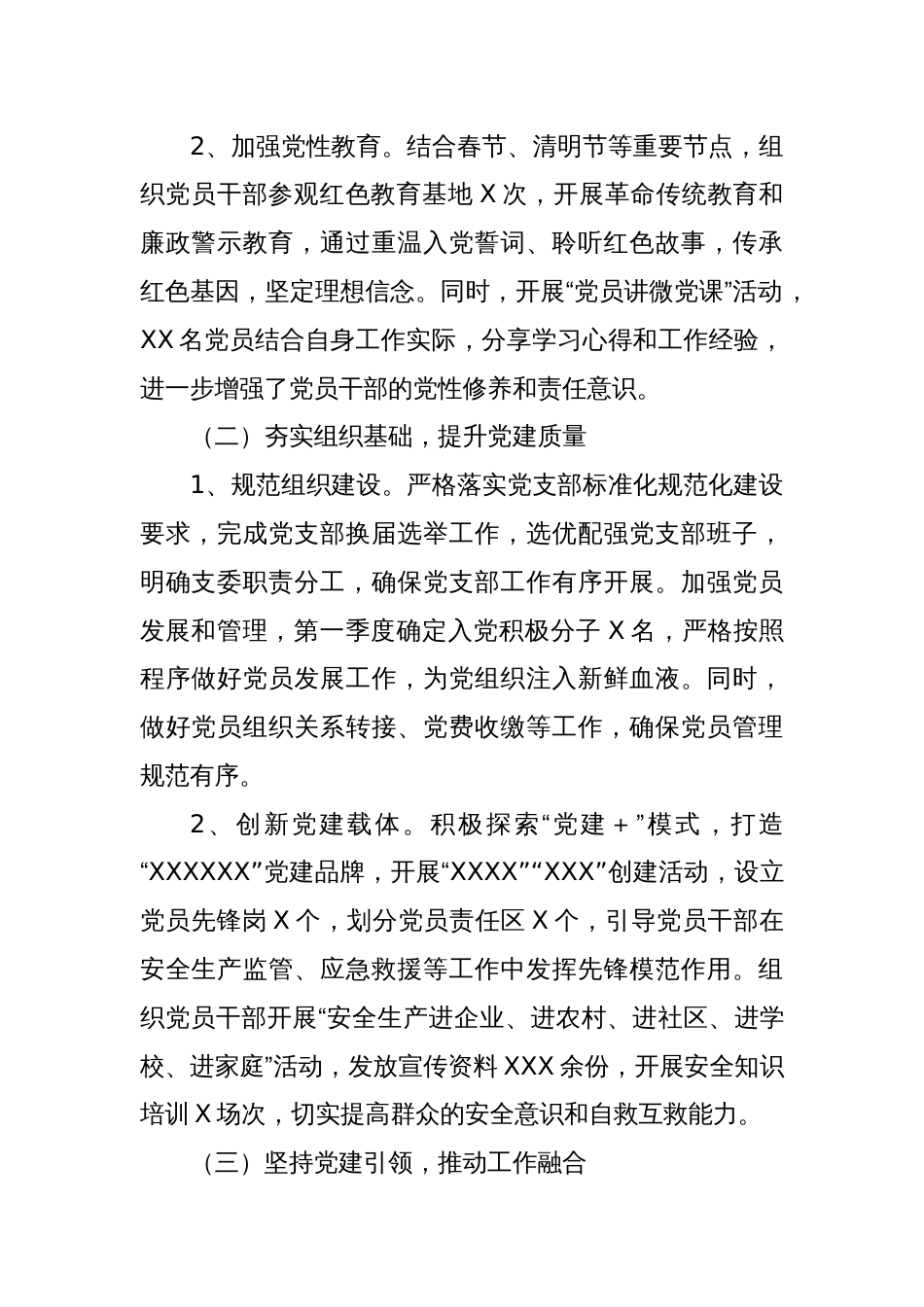 XX应急管理局202X年第一季度抓基层党建工作总结_第2页