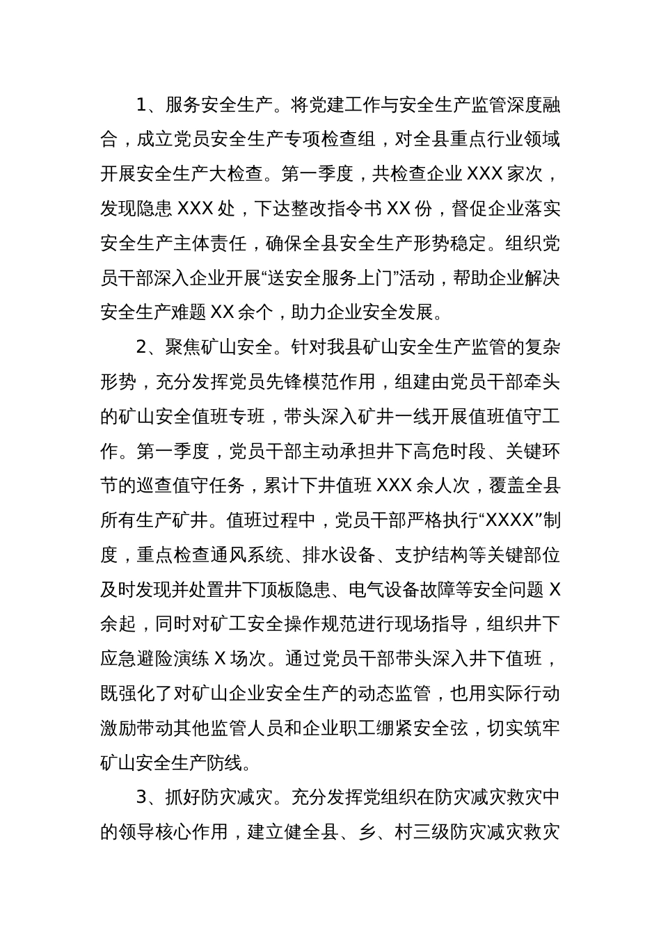 XX应急管理局202X年第一季度抓基层党建工作总结_第3页