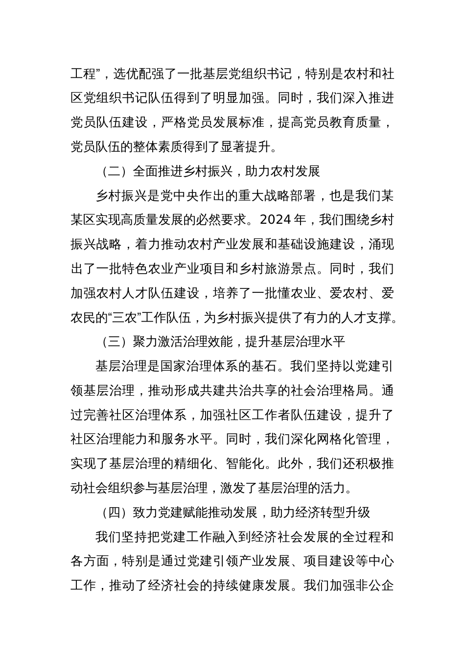 在某某区基层党建工作暨机关党建工作推进会上的讲话_第2页