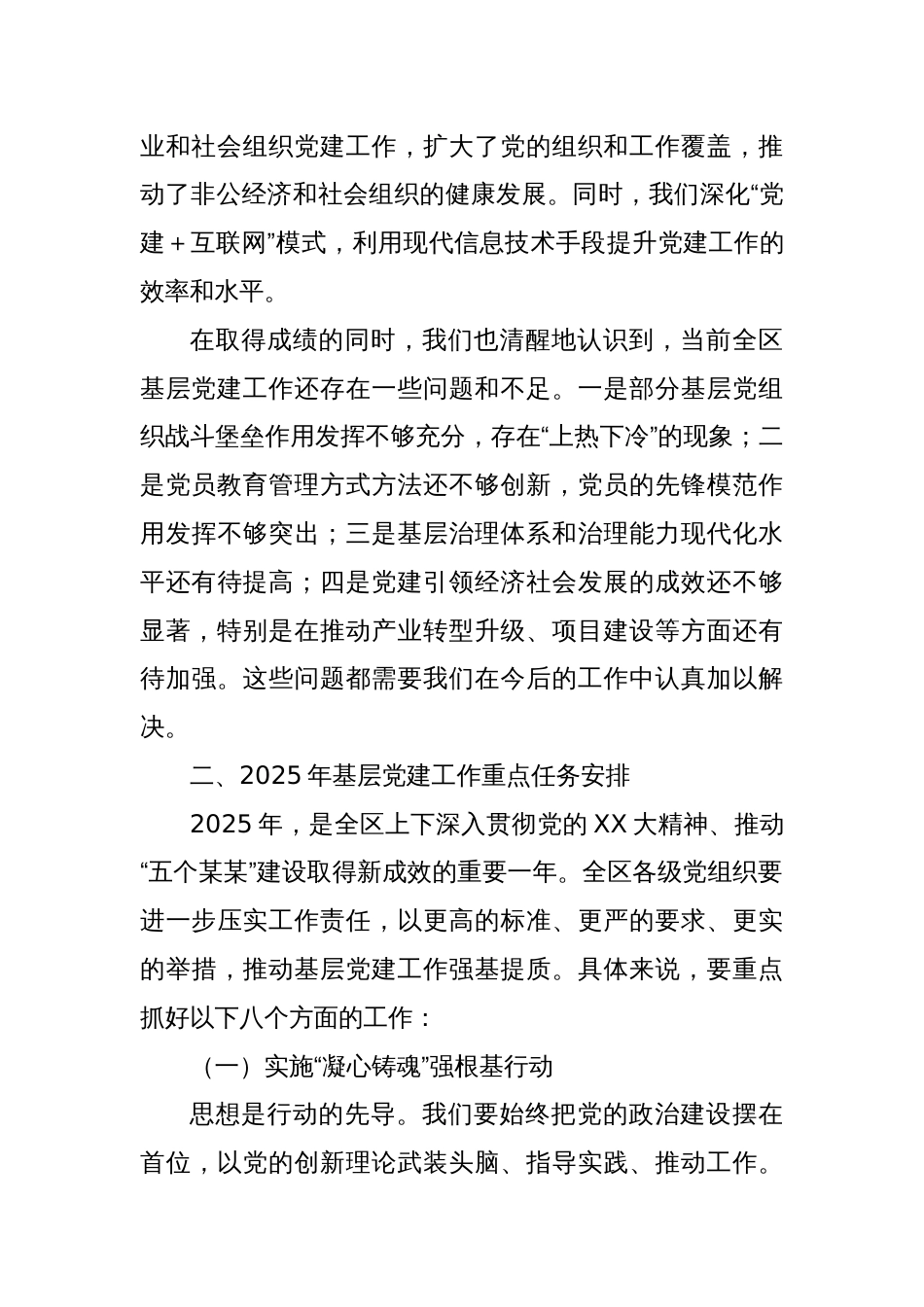 在某某区基层党建工作暨机关党建工作推进会上的讲话_第3页