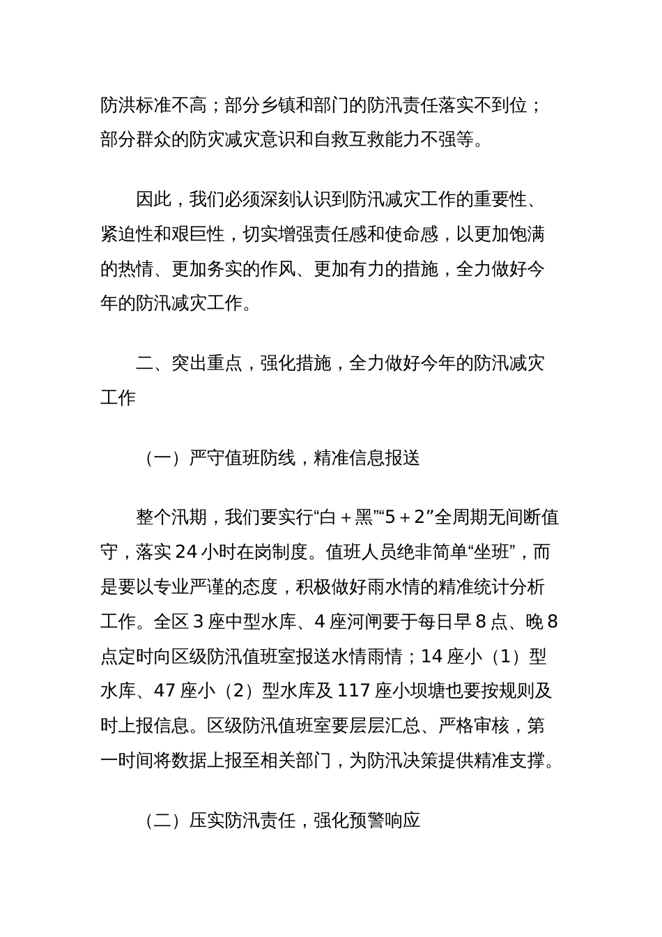 在区2025年防汛减灾工作会上的讲话_第3页