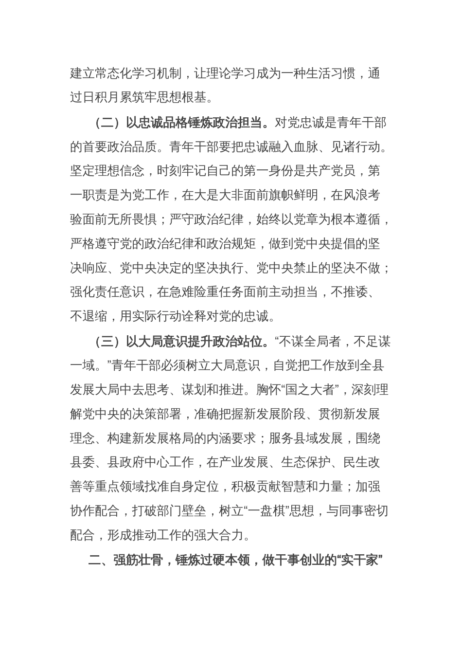 在全县青年干部座谈会上的讲话提纲_第2页