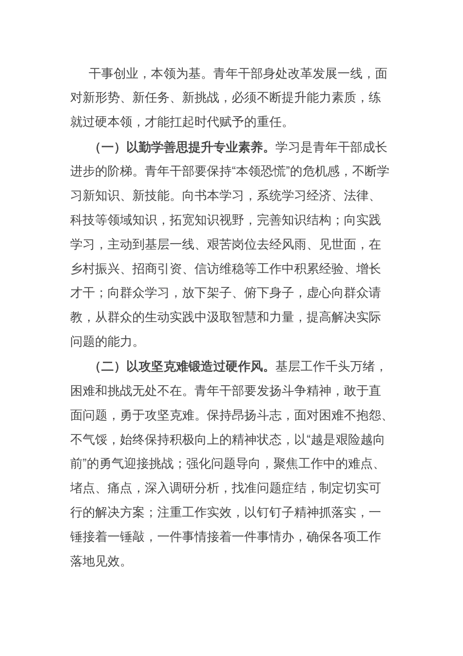 在全县青年干部座谈会上的讲话提纲_第3页