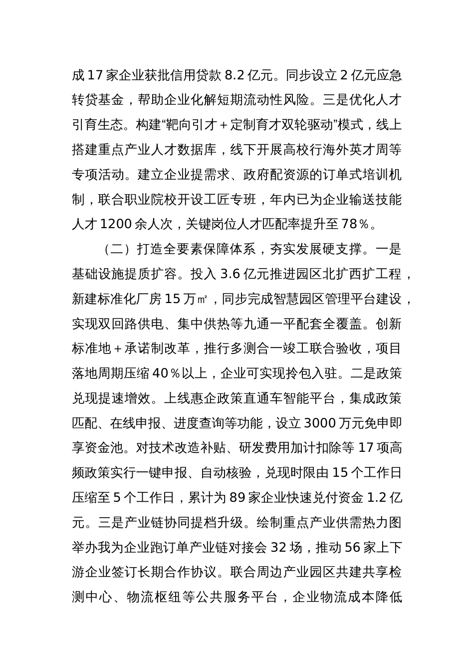 市优化营商环境工作情况的报告_第2页