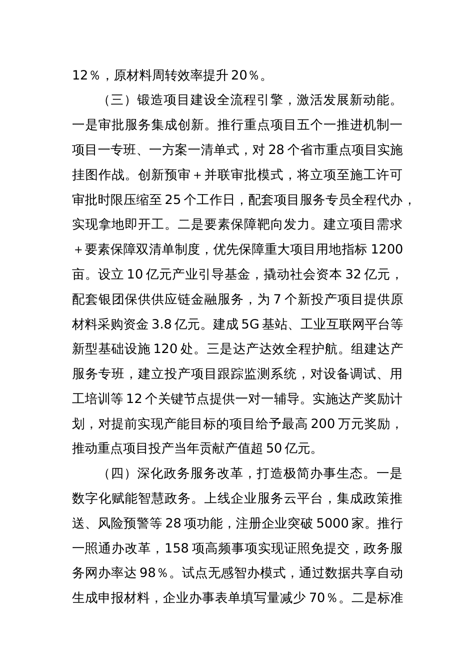 市优化营商环境工作情况的报告_第3页