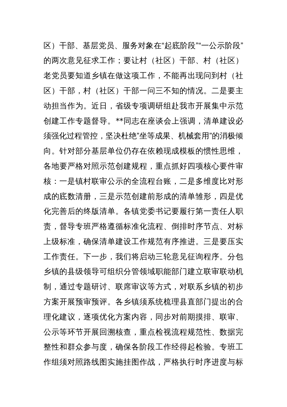 在全县机构编制工作重点任务调度会上的讲话_第2页