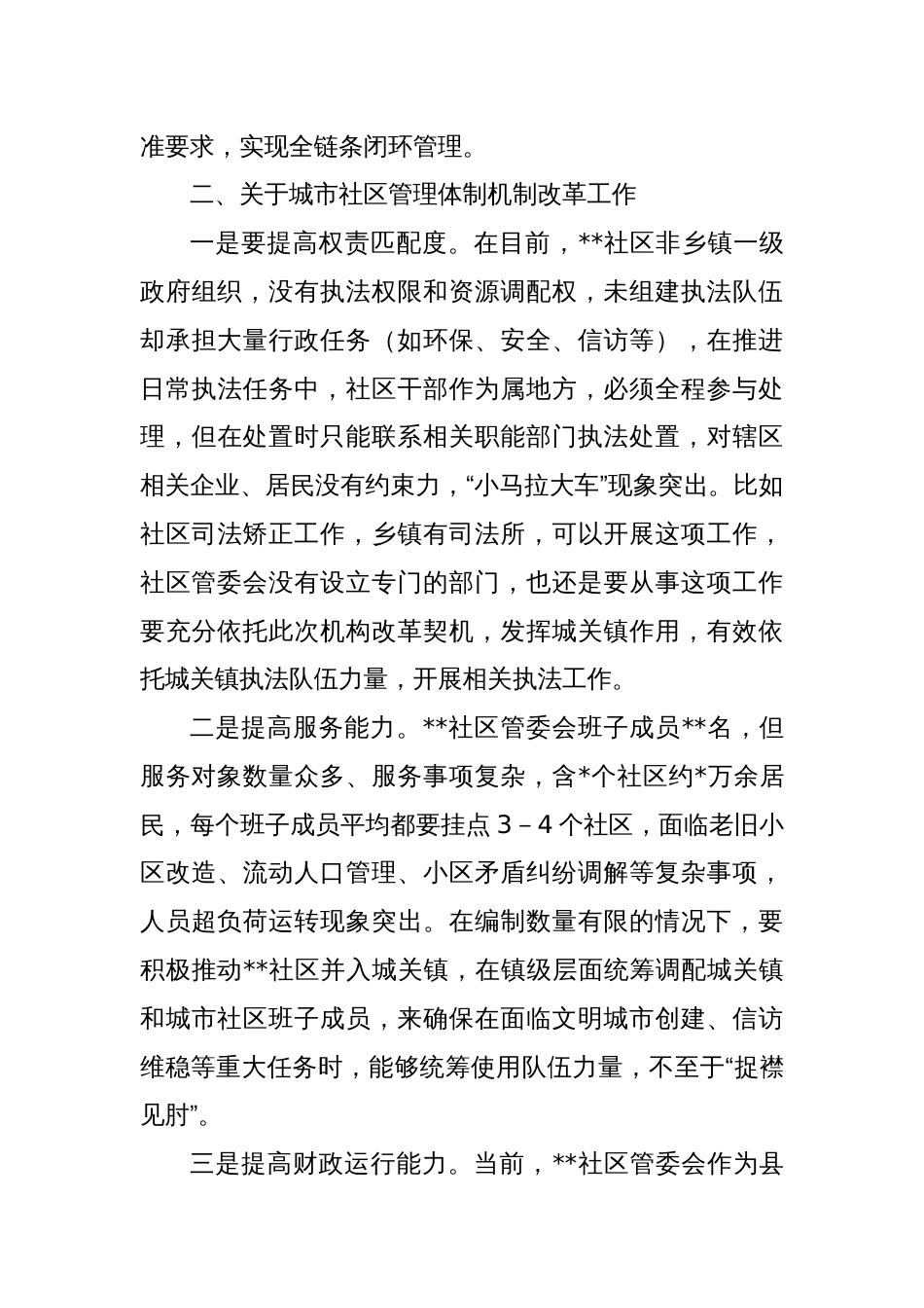 在全县机构编制工作重点任务调度会上的讲话_第3页