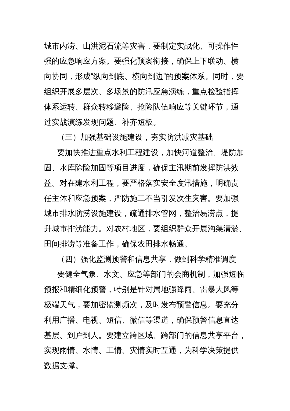 县长在全县防汛工作部署会议上的讲话_第3页