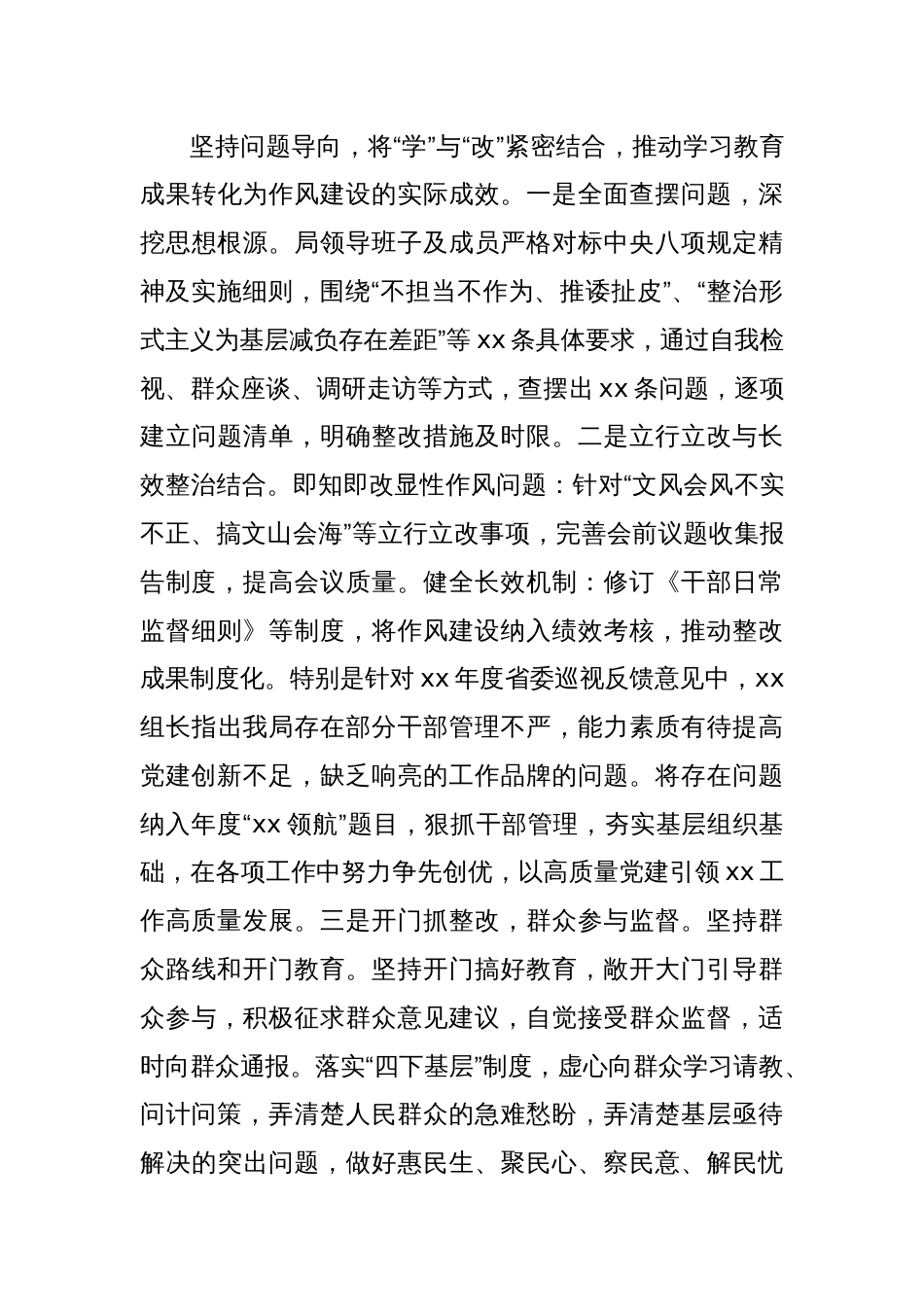Xx单位学习教育工作情况阶段性总结报告_第3页