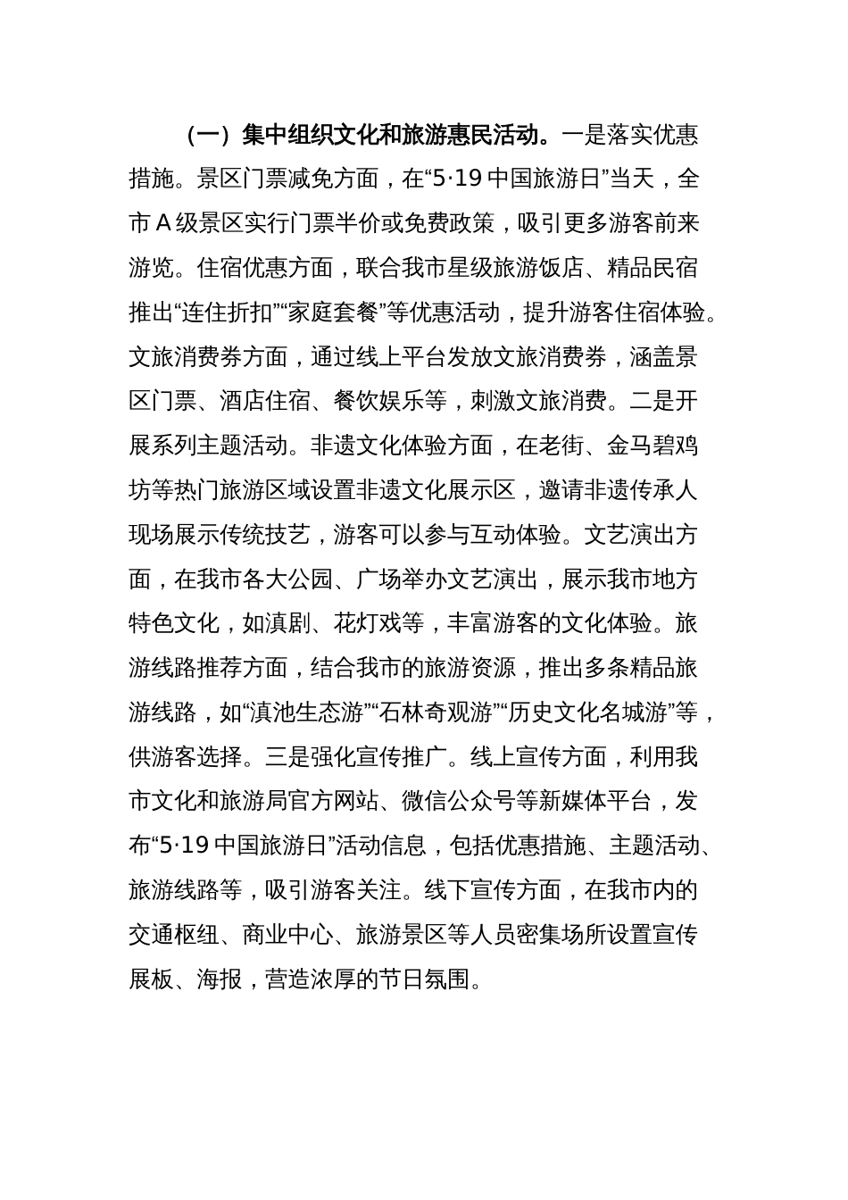 市文旅局关于开展2025年“519中国旅游日”活动的方案_第2页