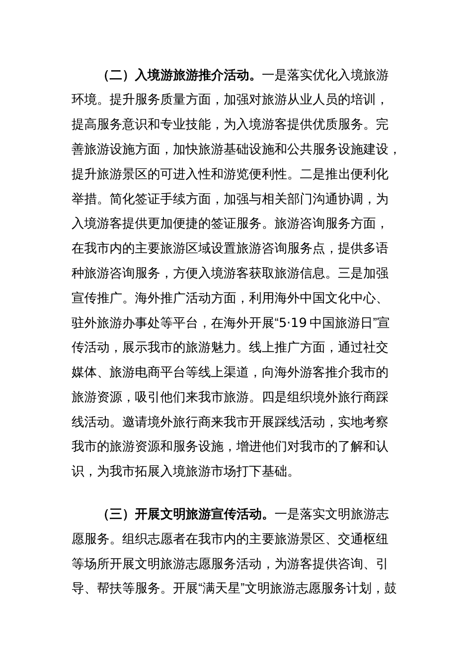 市文旅局关于开展2025年“519中国旅游日”活动的方案_第3页