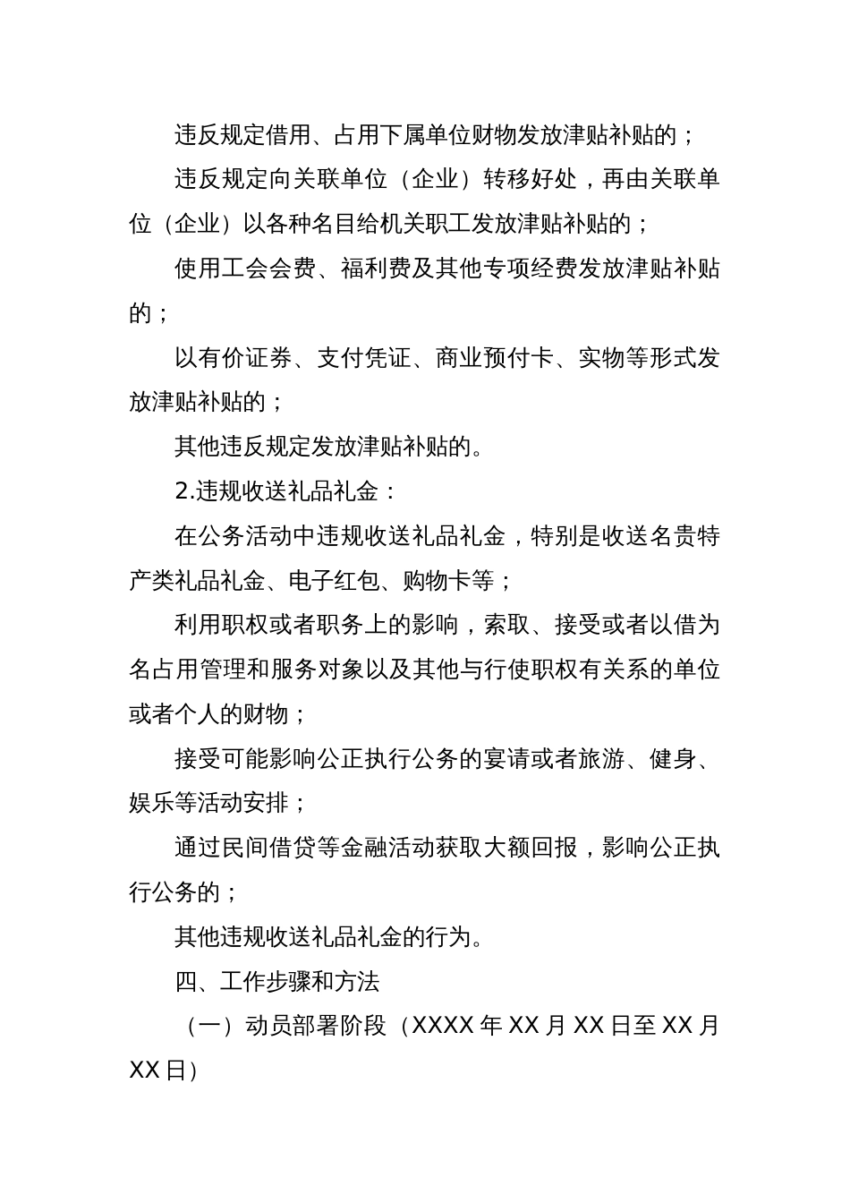 某某县纪委监委关于开展深入纠治违规发放津补贴、违规收送礼品礼金专项整治工作方案_第3页