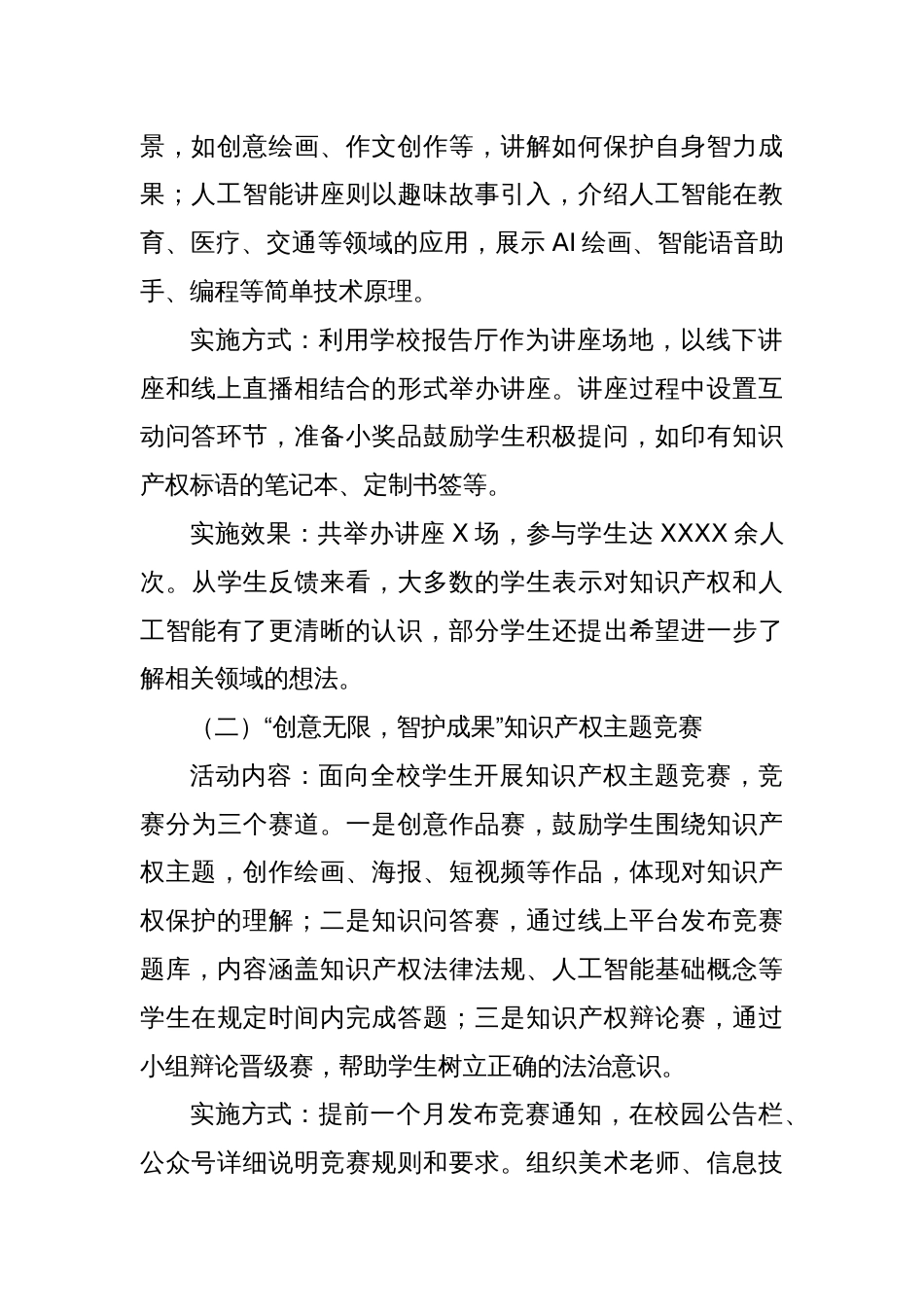 学校“知识产权与人工智能”主题宣传活动总结_第2页