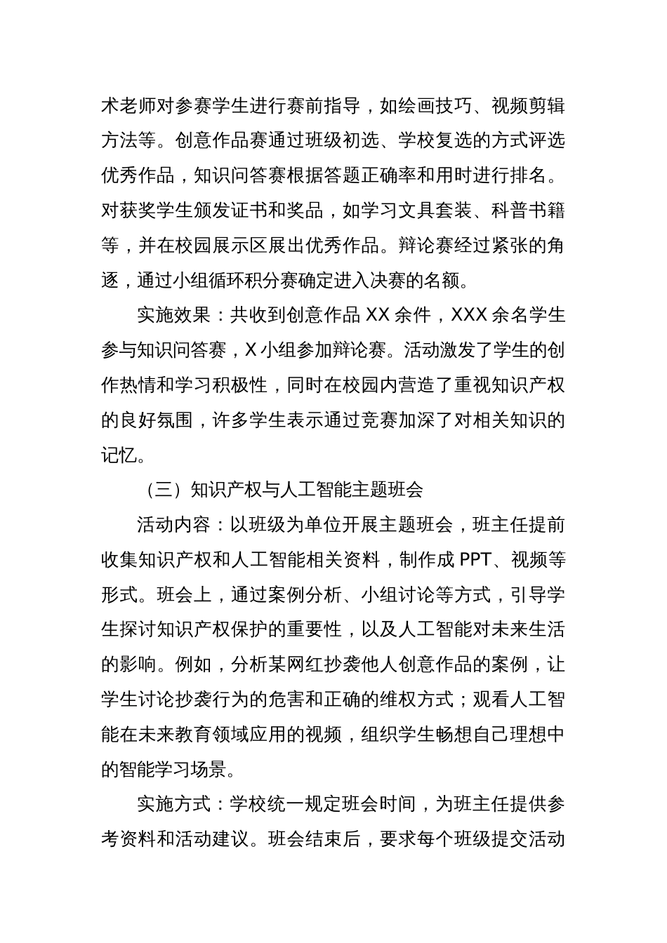 学校“知识产权与人工智能”主题宣传活动总结_第3页