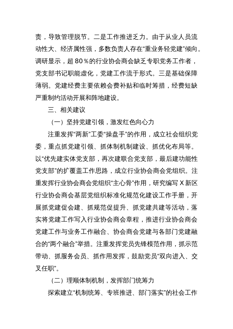 关于X区行业协会商会高质量发展的调研报告_第3页