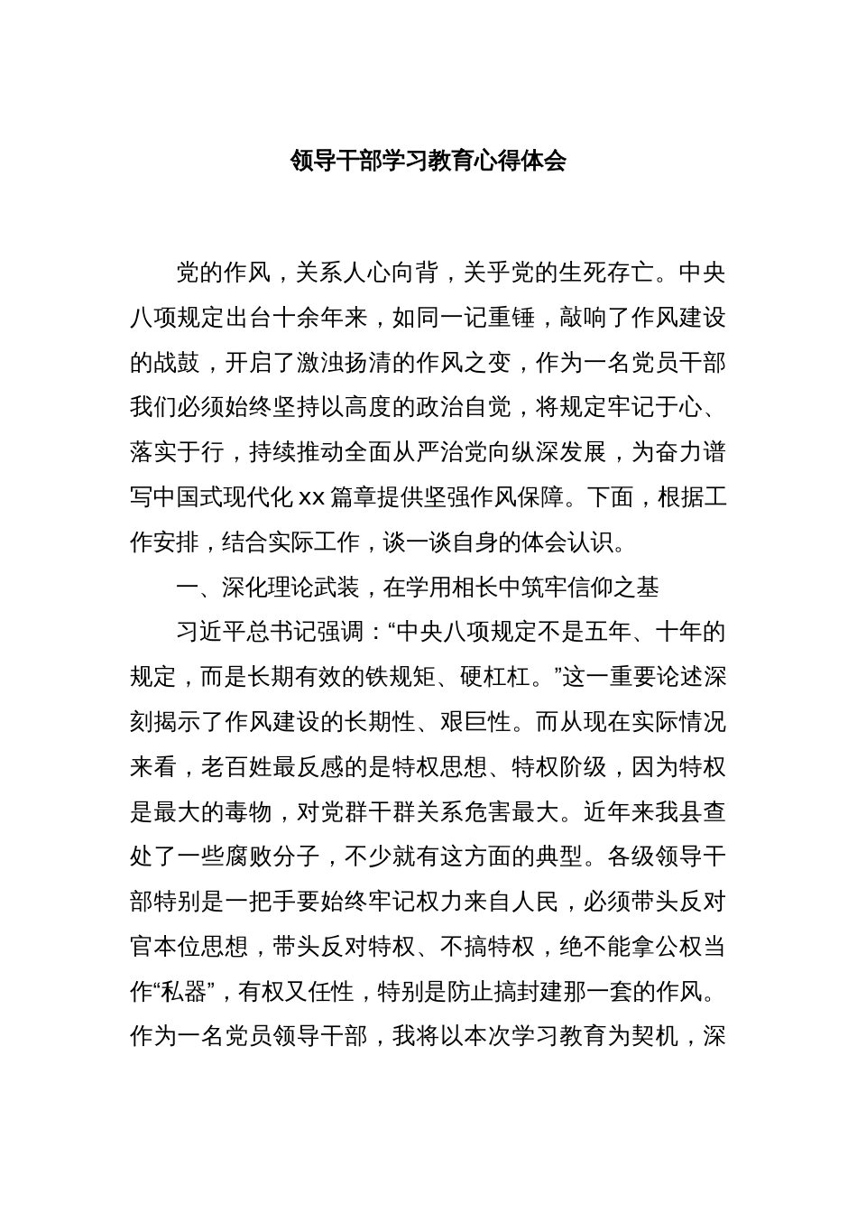 领导干部学习教育心得体会_第1页