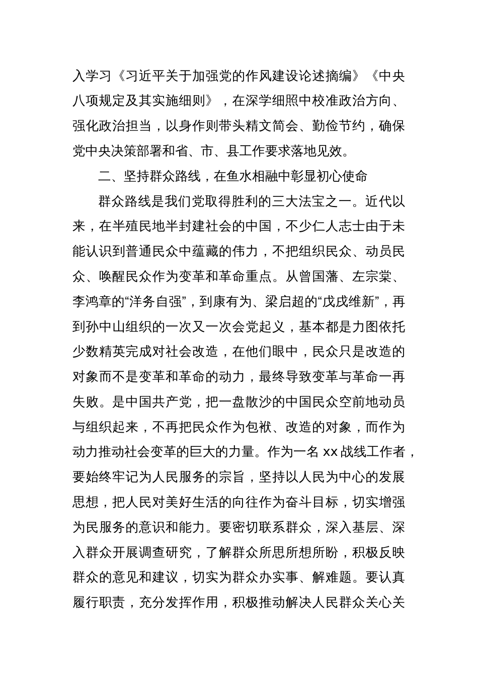 领导干部学习教育心得体会_第2页