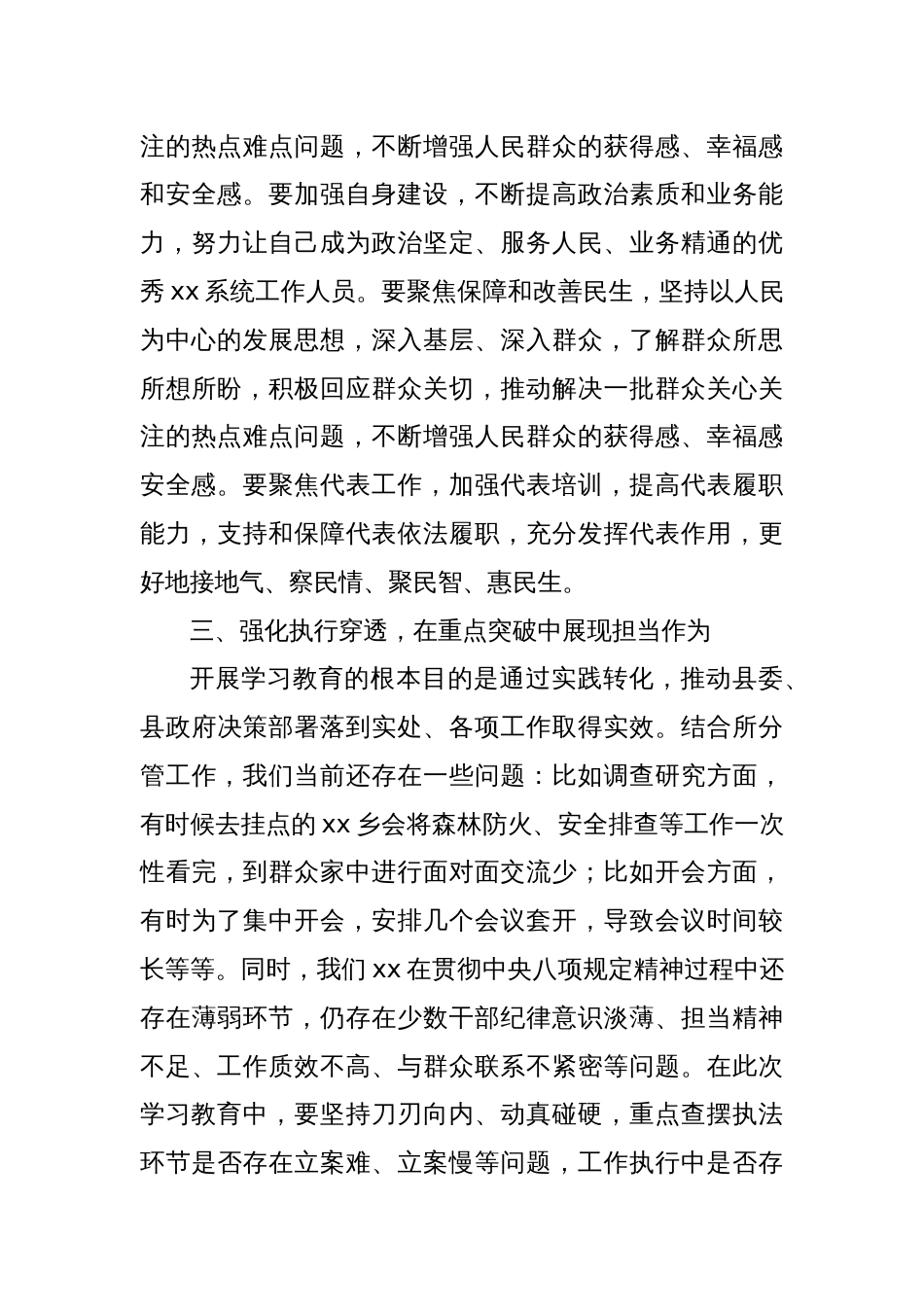 领导干部学习教育心得体会_第3页