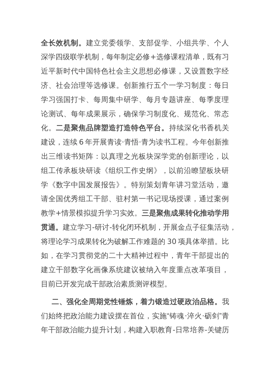 团员干部在青年干部座谈会上的交流发言_第2页