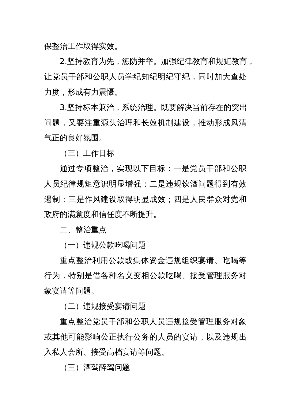 某某县2025年集中纠治党员干部和公职人员违规饮酒问题专项整治工作方案_第2页