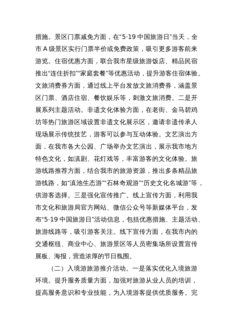 市文旅局关于开展2025年“5·19中国旅游日”活动的方案_第2页