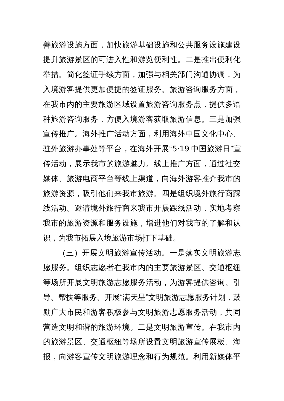 市文旅局关于开展2025年“5·19中国旅游日”活动的方案_第3页
