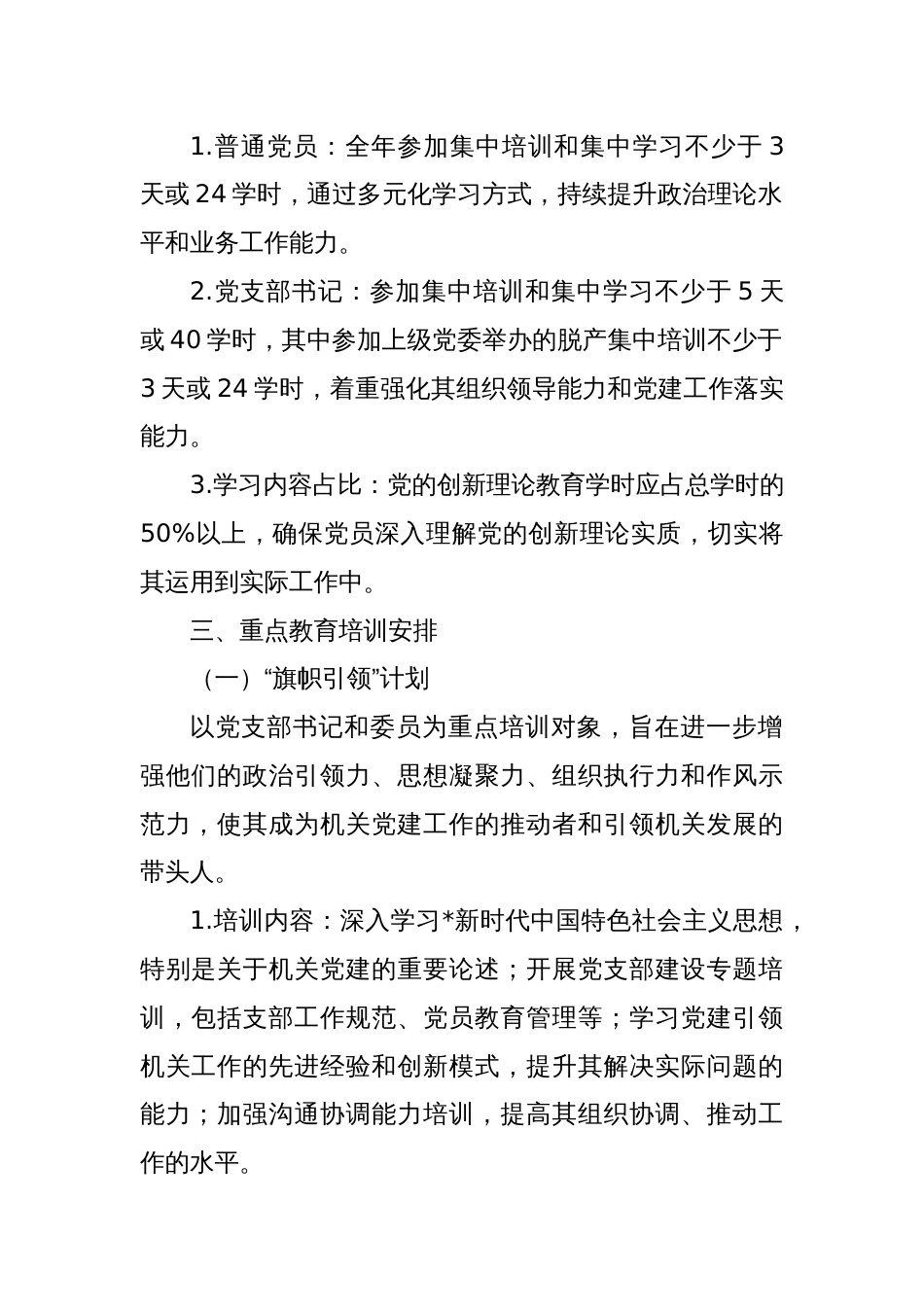 党员教育培训工作实施方案_第2页