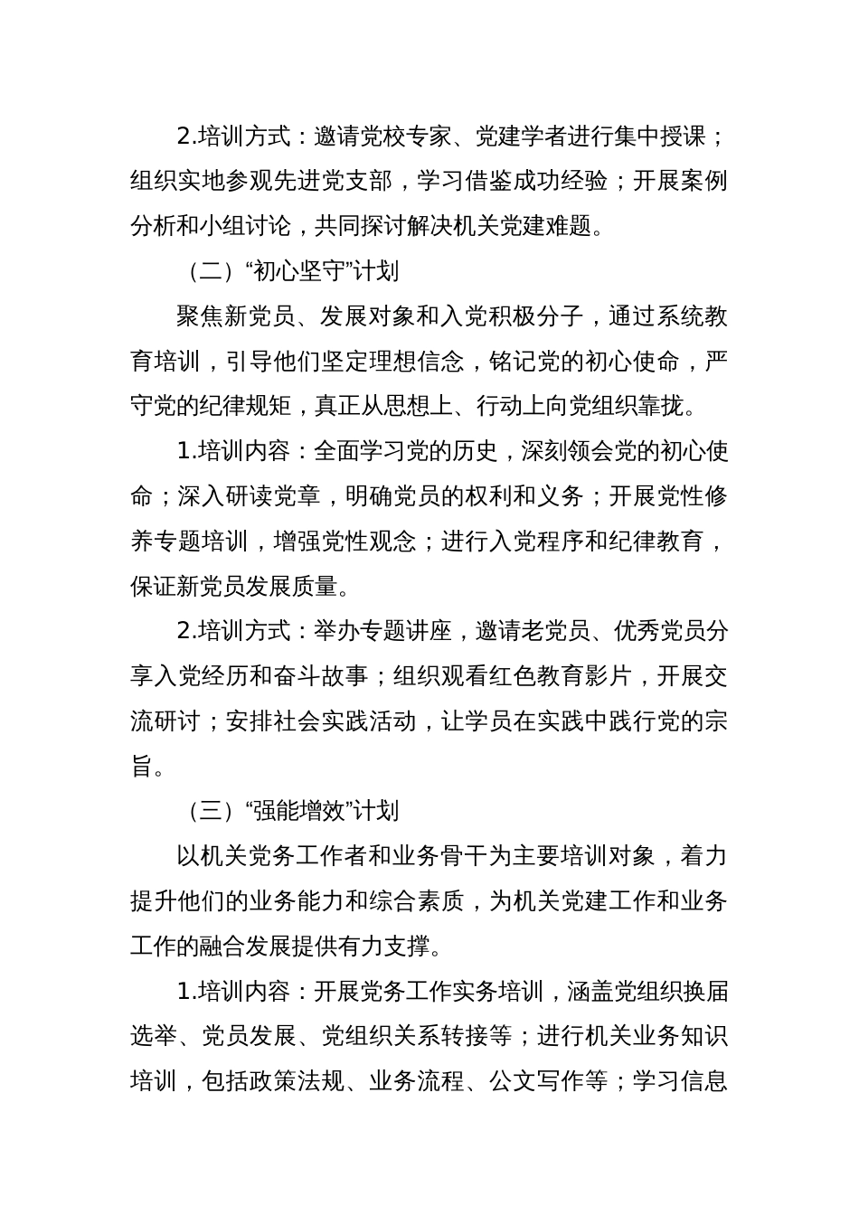 党员教育培训工作实施方案_第3页