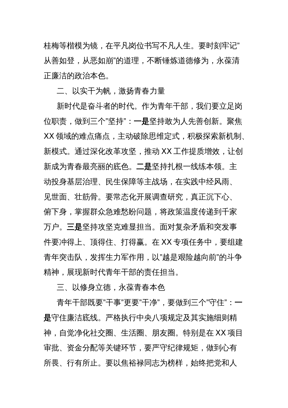 在XX单位五四青年节表彰大会上的发言：弘扬五四精神争做时代先锋_第2页