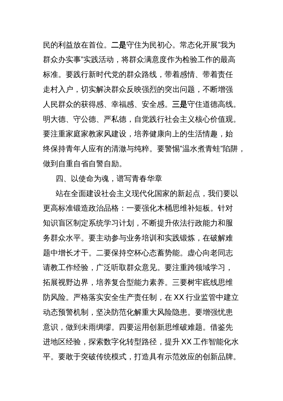 在XX单位五四青年节表彰大会上的发言：弘扬五四精神争做时代先锋_第3页