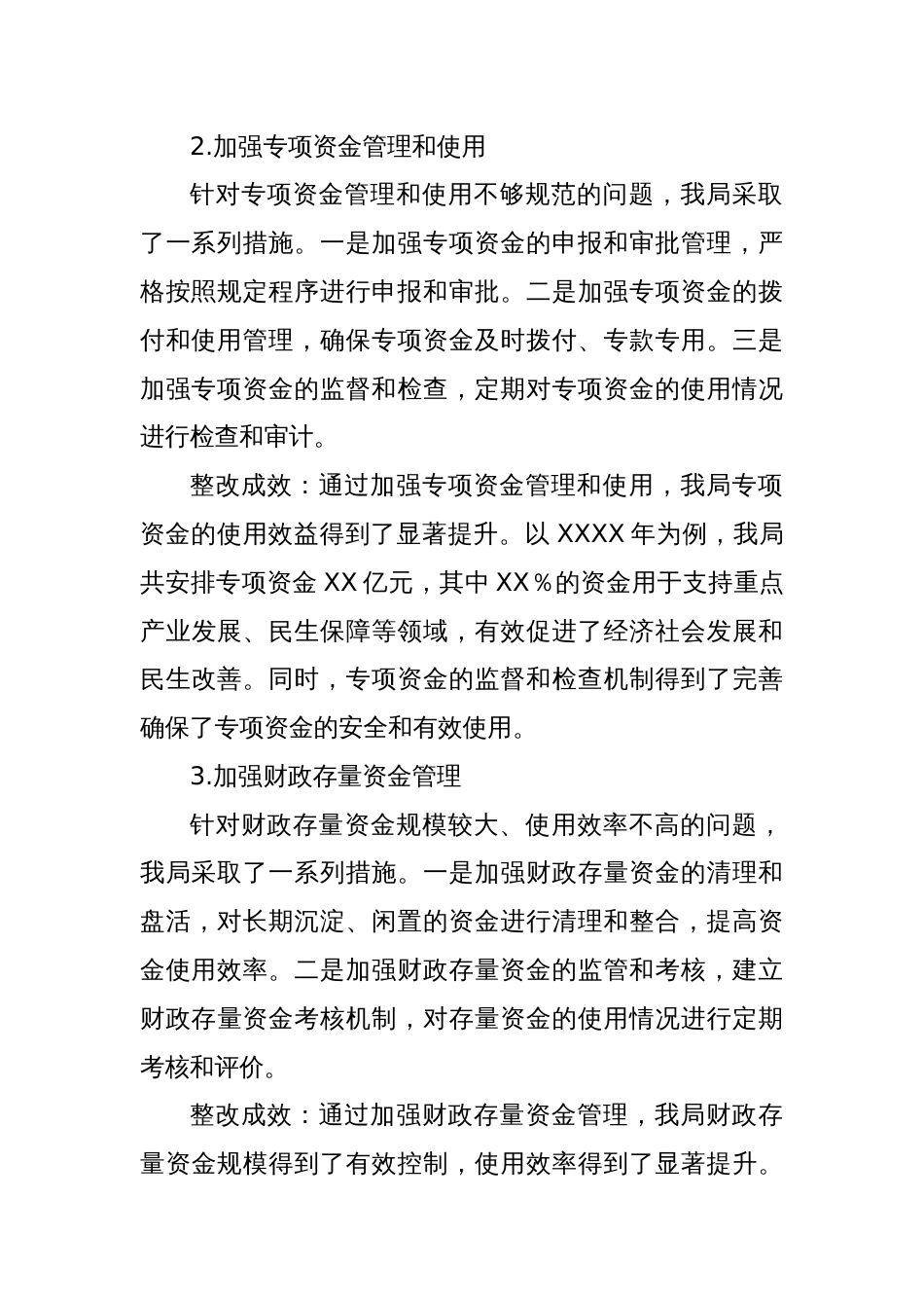 某某市财政局关于市委巡察机构反馈问题整改情况的报告_第3页