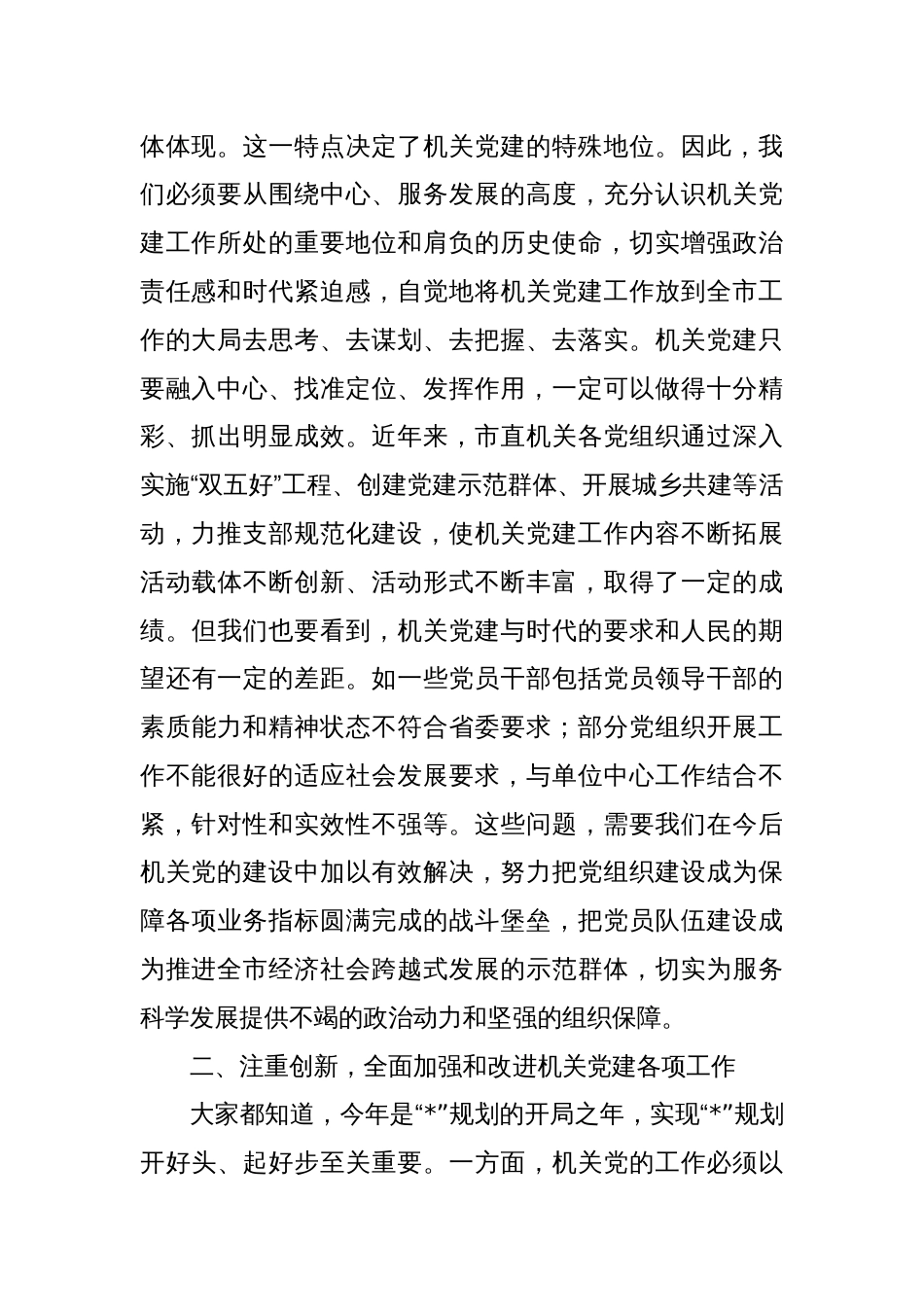 在党建工作党建工作推进会上的讲话_第2页
