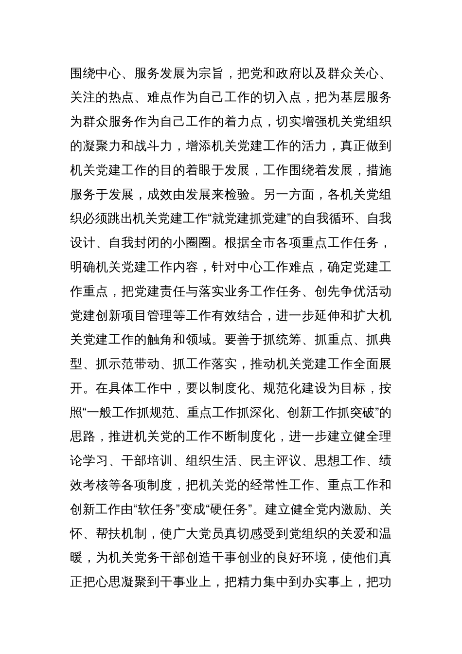 在党建工作党建工作推进会上的讲话_第3页