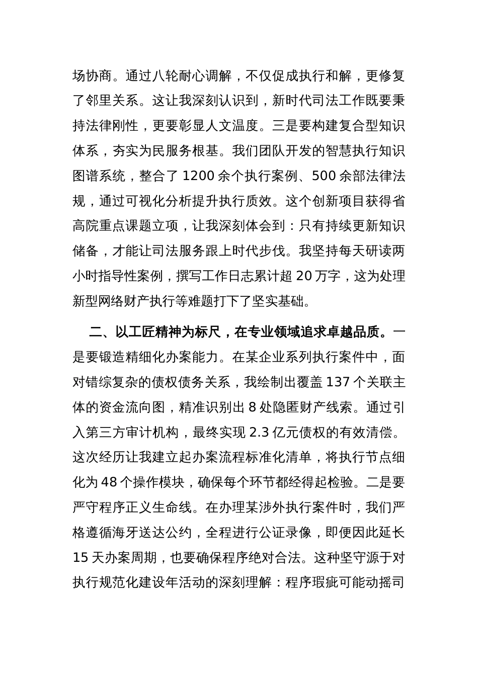 在某法院青年干部座谈会上的交流发言_第2页